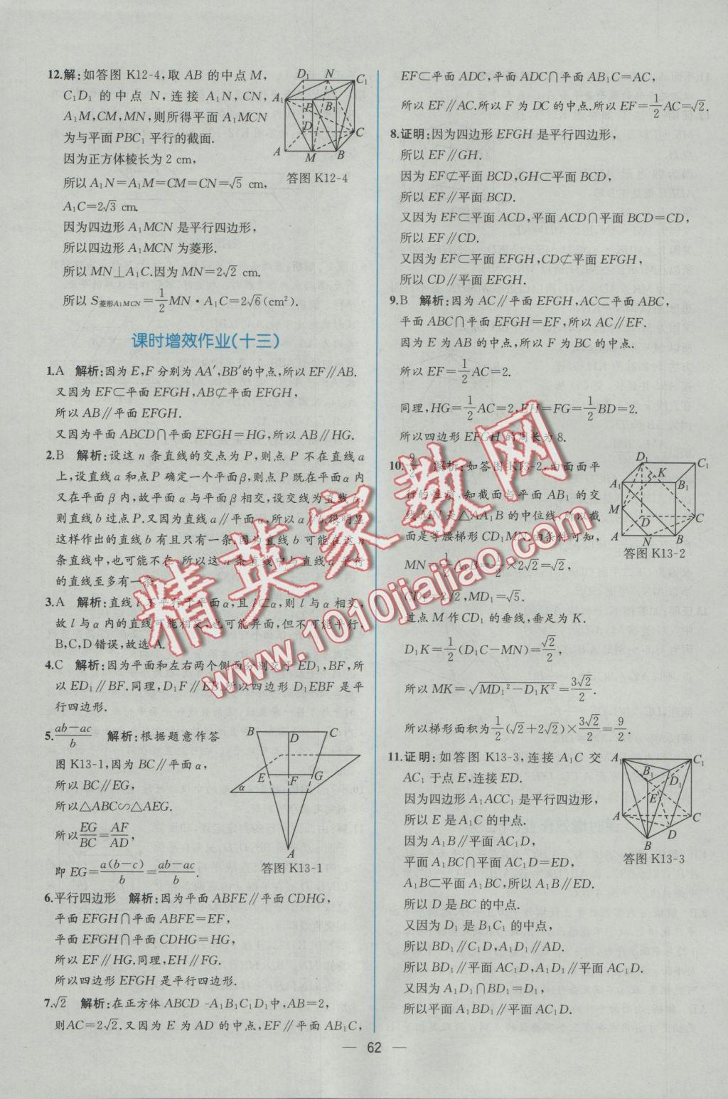 同步導(dǎo)學(xué)案課時練數(shù)學(xué)必修2人教A版 學(xué)考評價作業(yè)答案第54頁