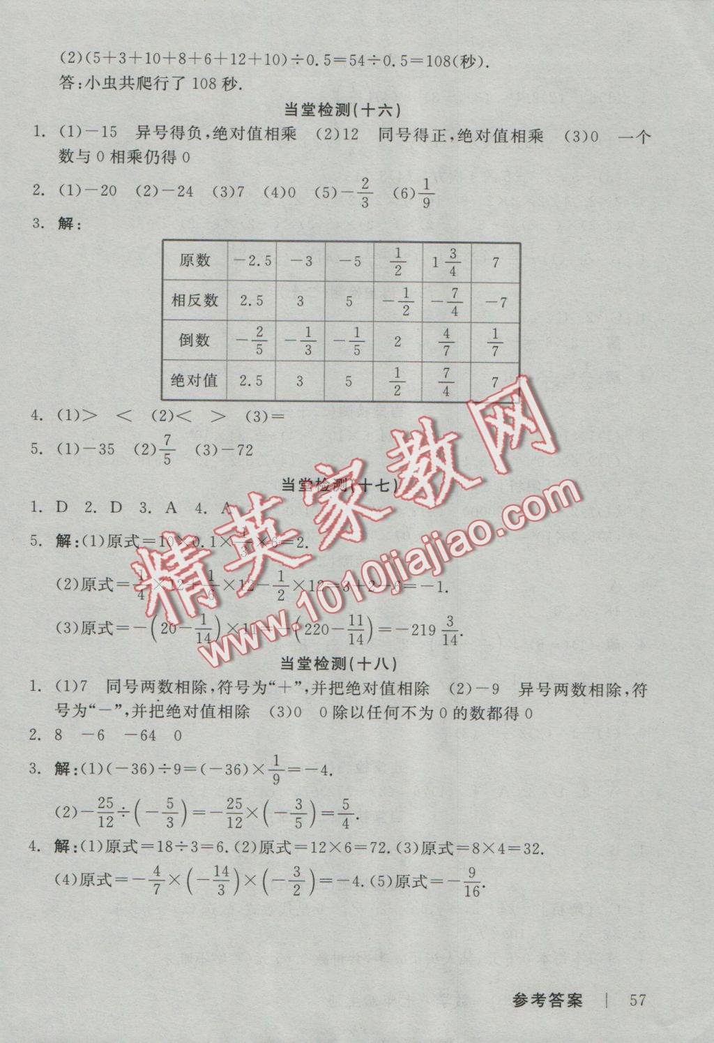 2016年全品学练考七年级数学上册北师大版 当堂检测答案第15页