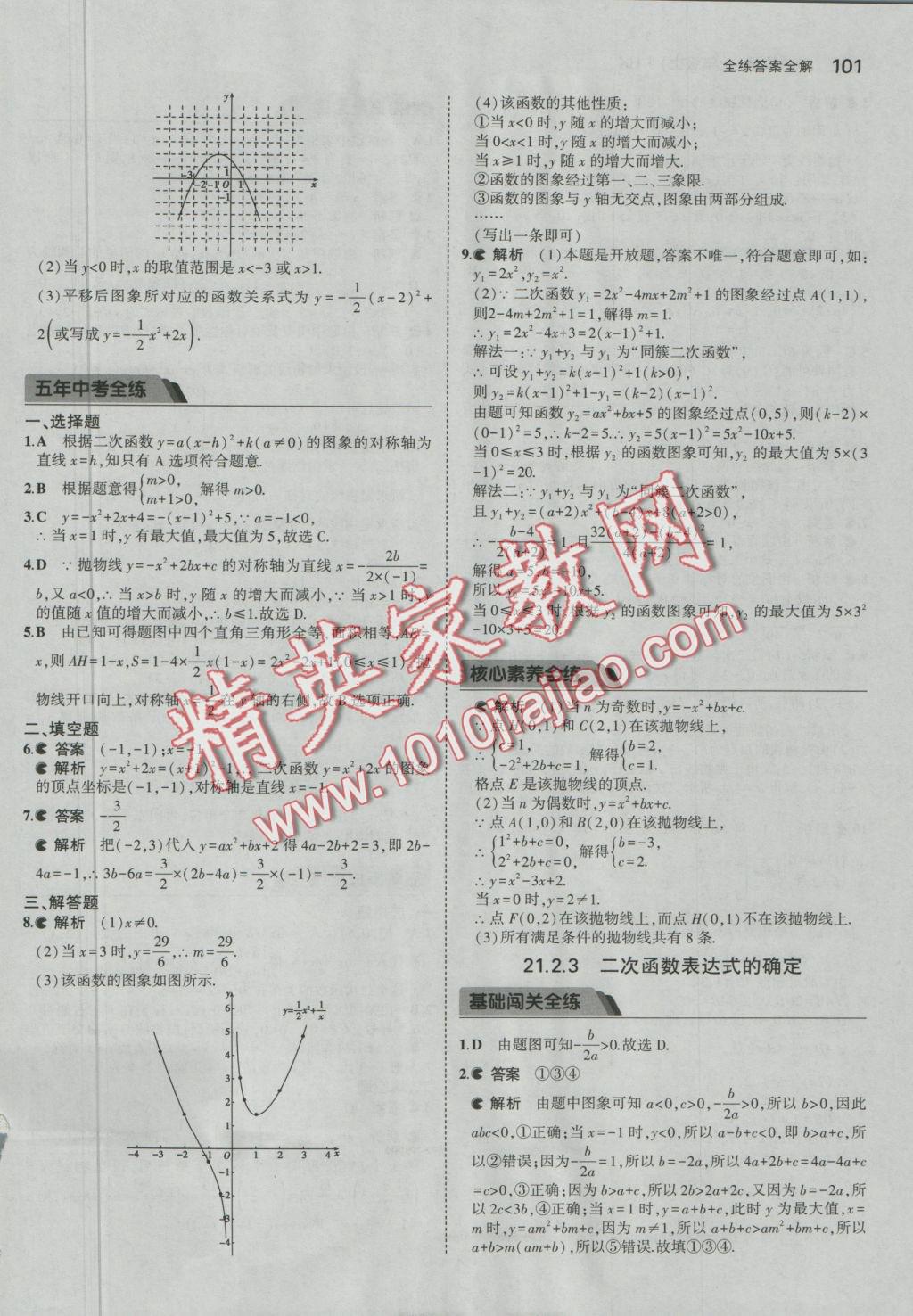 2016年5年中考3年模擬初中數(shù)學(xué)九年級(jí)上冊(cè)滬科版 參考答案第5頁(yè)