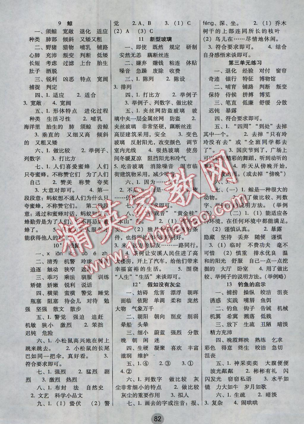 2016年课课练云南师大附小全优作业五年级语文上册 参考答案第3页