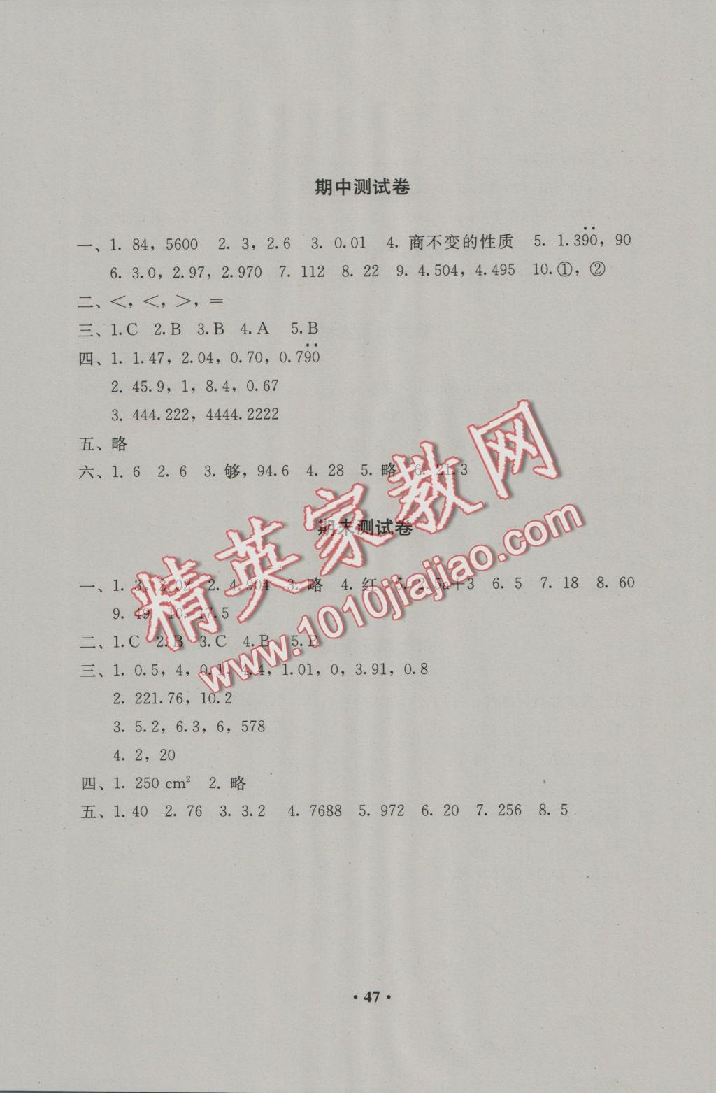 2016年人教金学典同步解析与测评五年级数学上册人教版 参考答案第11页