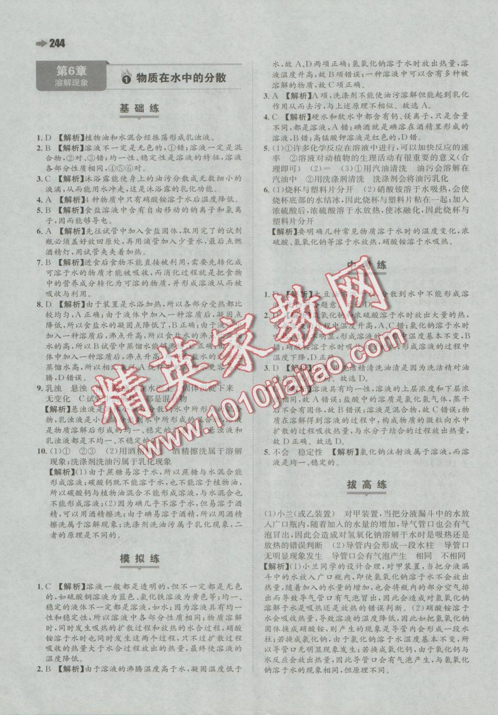 2016年一本九年級化學(xué)全一冊滬教版 參考答案第28頁