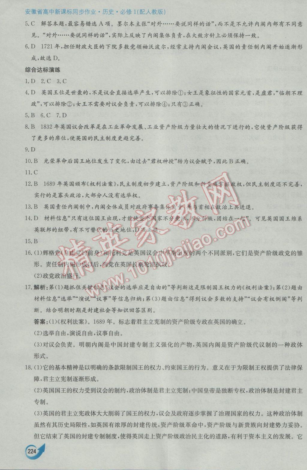 安徽省高中新課標同步作業(yè)歷史必修1人教版黃山書社 參考答案第14頁