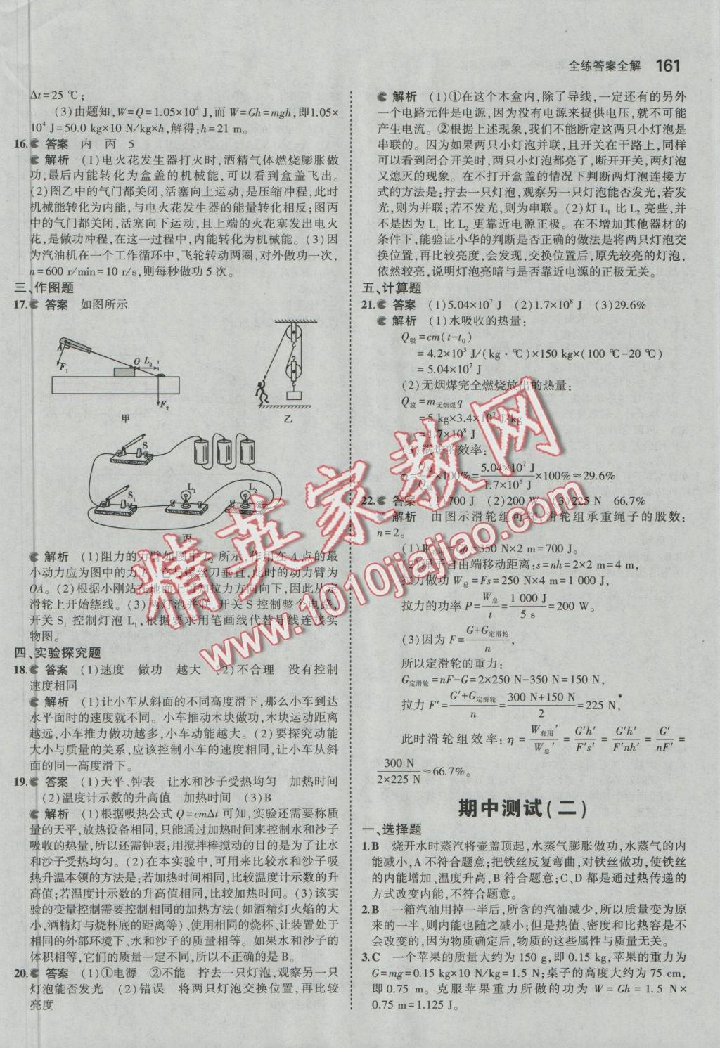 2016年5年中考3年模擬初中物理九年級(jí)全一冊(cè)蘇科版 參考答案第22頁(yè)