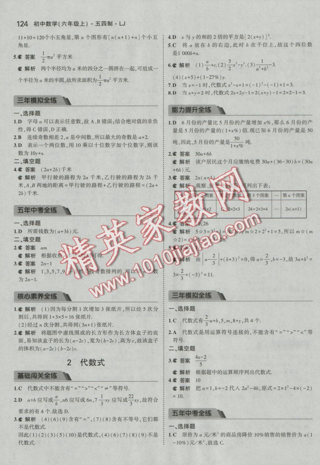 2016年5年中考3年模擬初中數(shù)學六年級上冊魯教版 參考答案第22頁