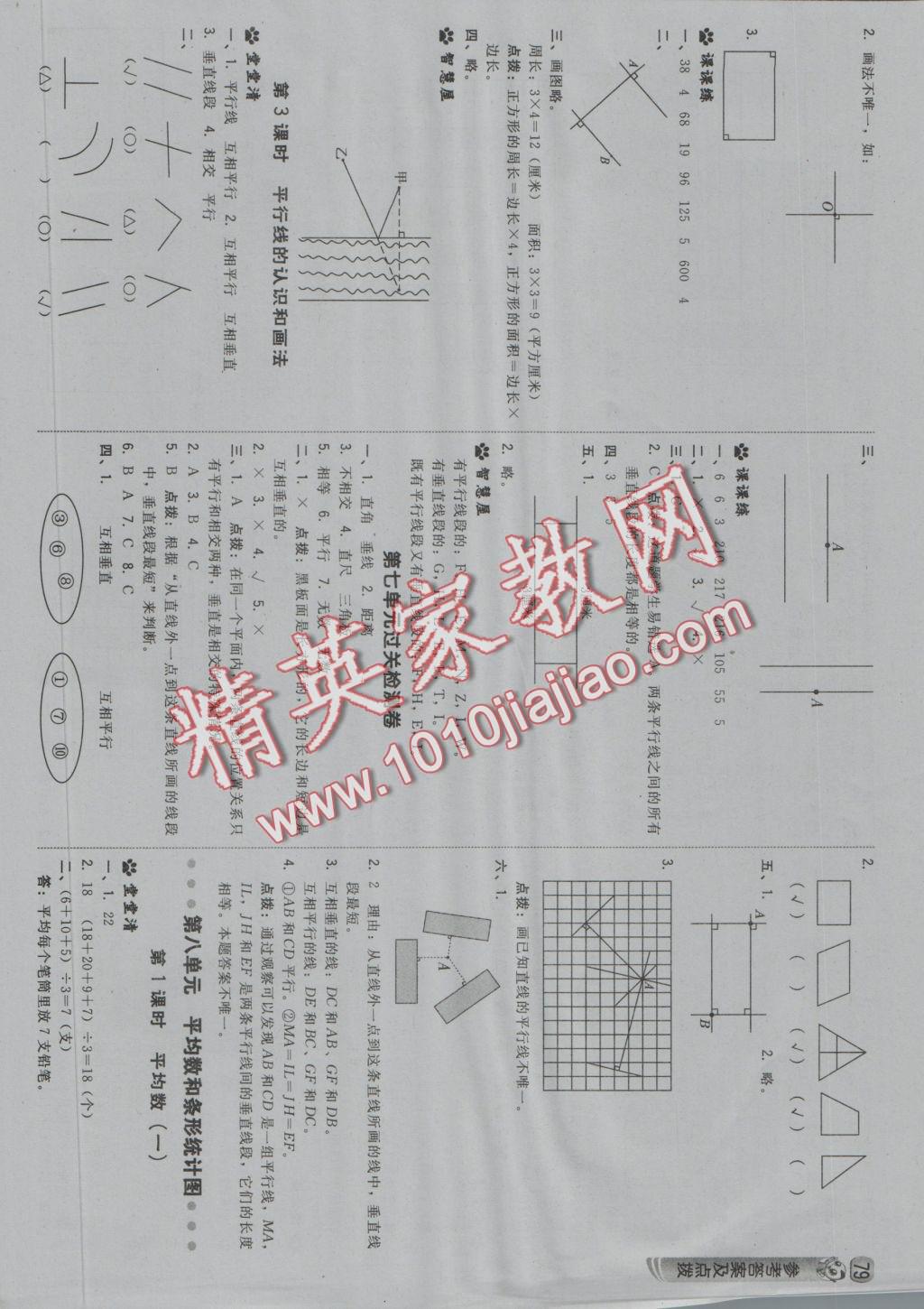 2016年綜合應用創(chuàng)新題典中點四年級數學上冊冀教版 參考答案第13頁