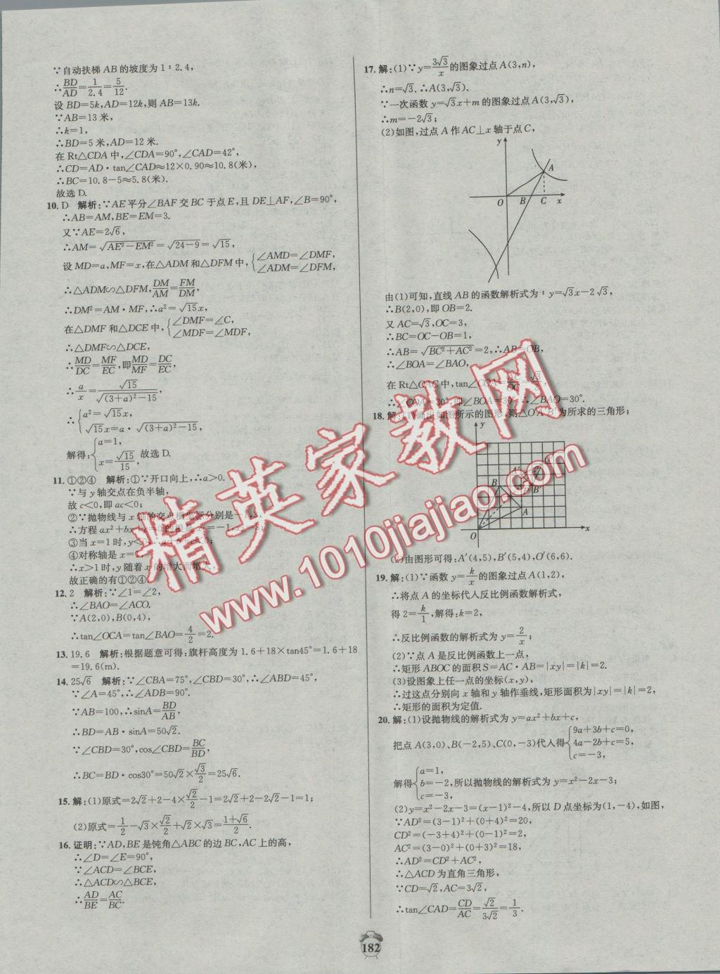 2016年陽光奪冠九年級數學上冊滬科版 參考答案第32頁