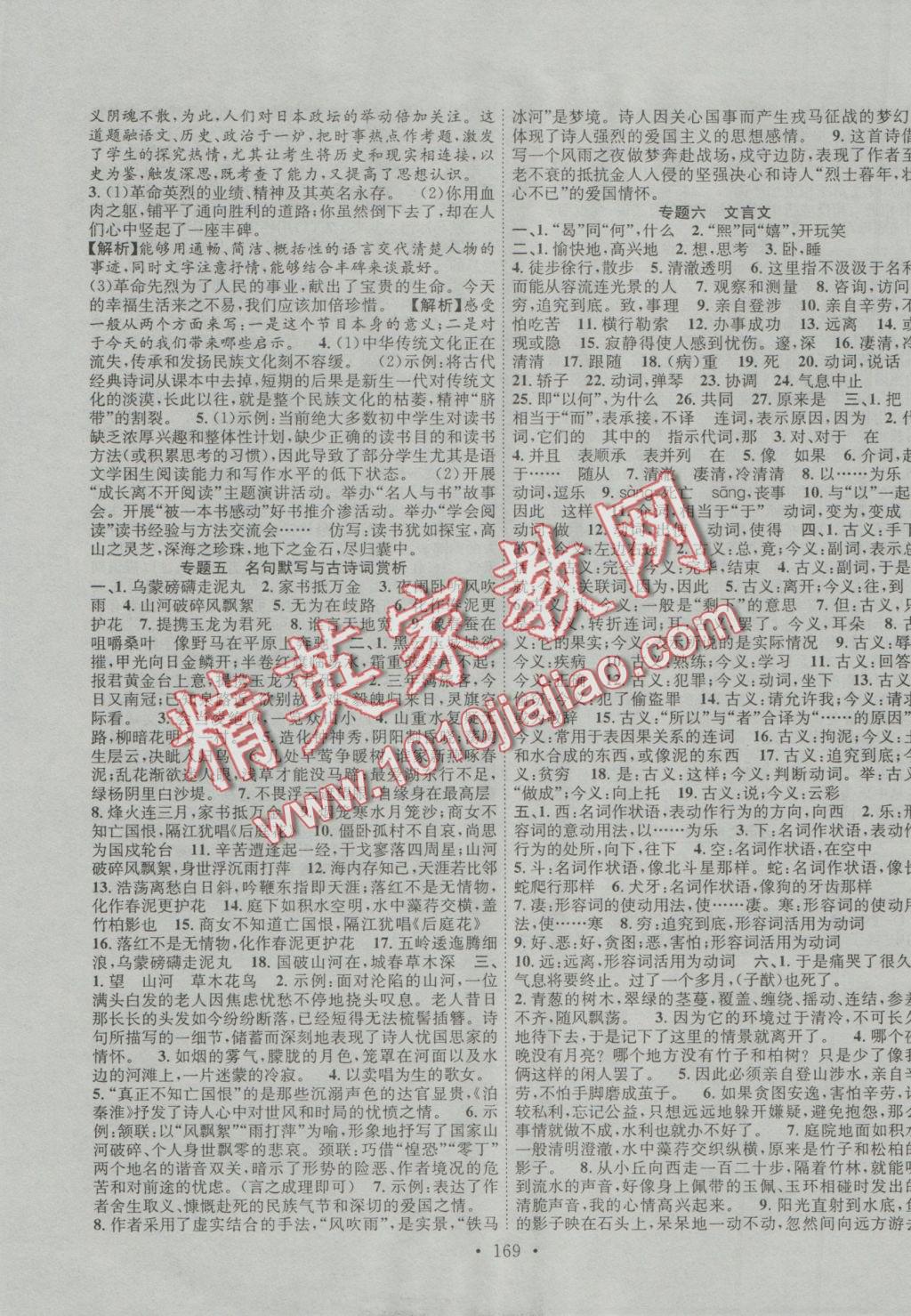 2016年課堂導(dǎo)練1加5八年級語文上冊蘇教版 參考答案第13頁