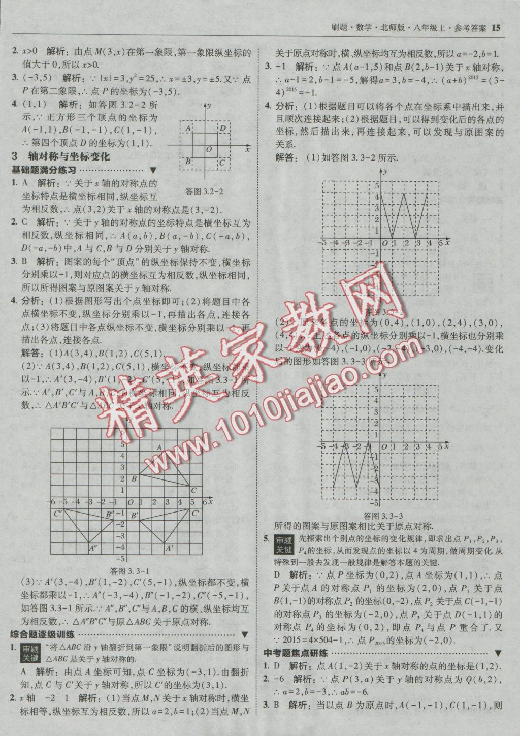 2016年北大綠卡刷題八年級(jí)數(shù)學(xué)上冊(cè)北師大版 參考答案第14頁(yè)