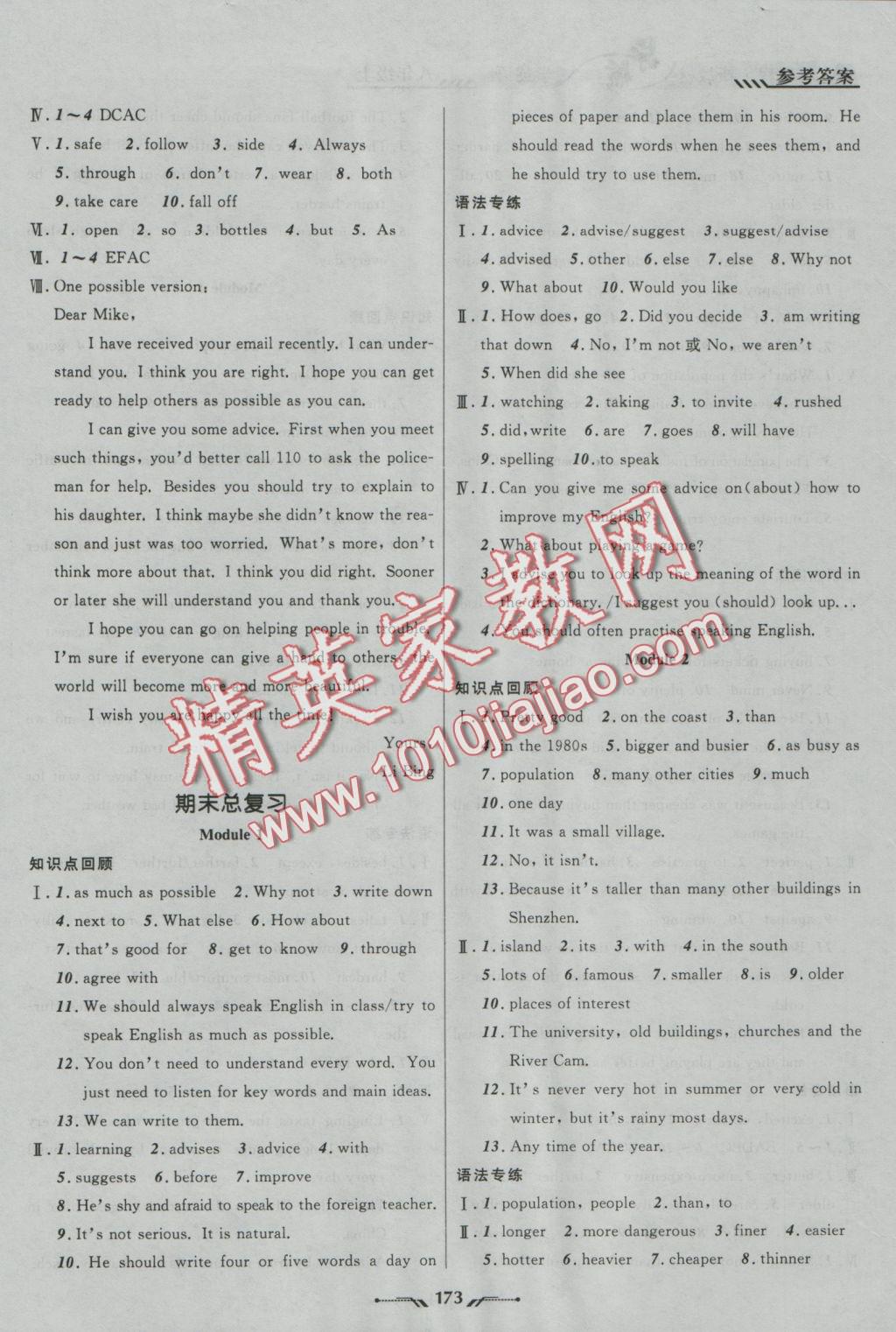 2017年新课程新教材导航学英语八年级上册外研版 参考答案第15页