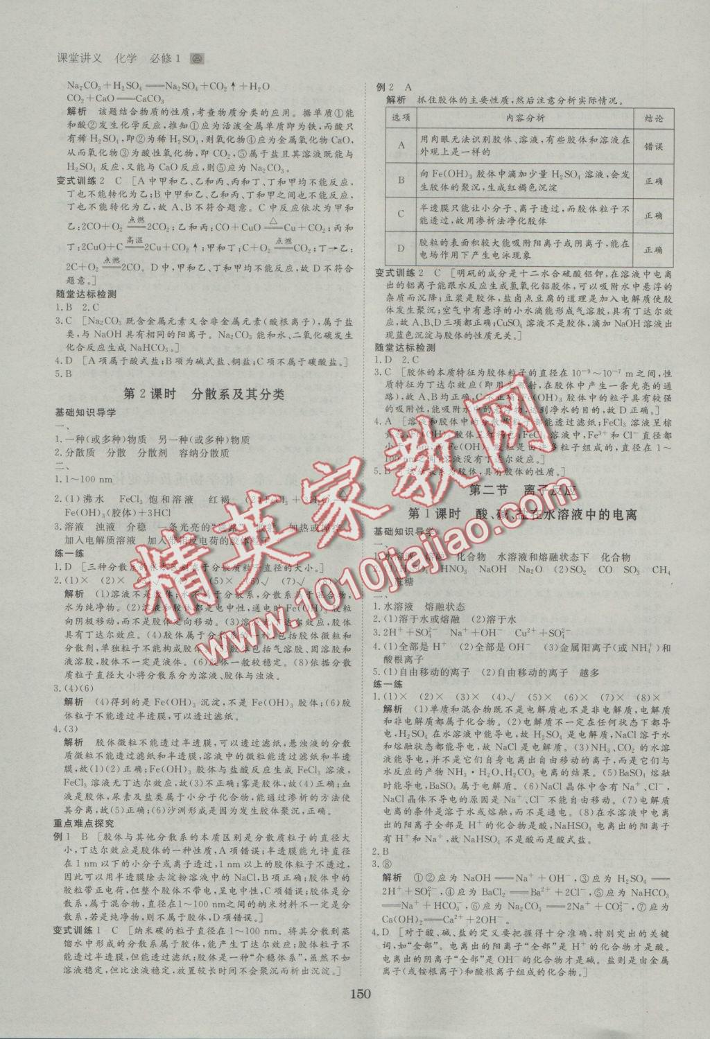 2016年創(chuàng)新設(shè)計(jì)課堂講義化學(xué)必修1人教版 參考答案第5頁(yè)