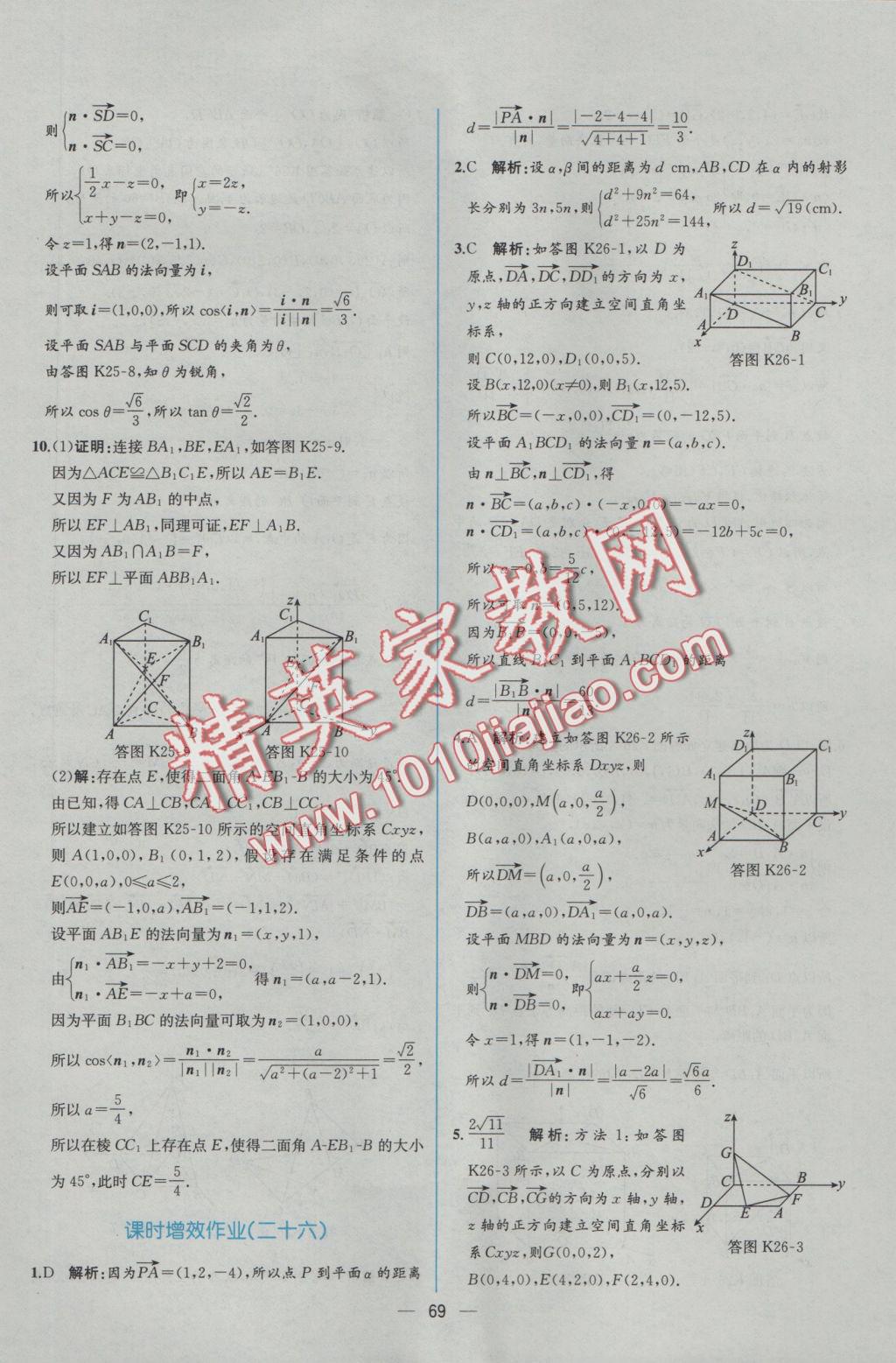 同步導(dǎo)學(xué)案課時(shí)練數(shù)學(xué)選修2-1人教A版 學(xué)考評價(jià)作業(yè)答案第77頁