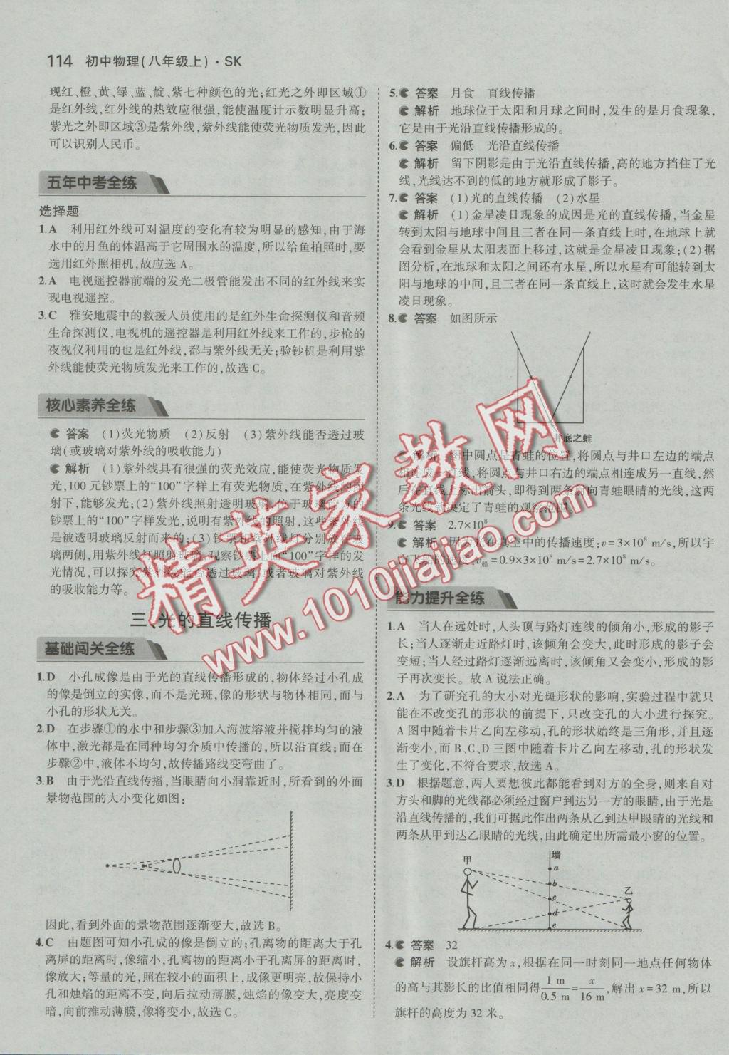 2016年5年中考3年模拟初中物理八年级上册苏科版 参考答案第16页