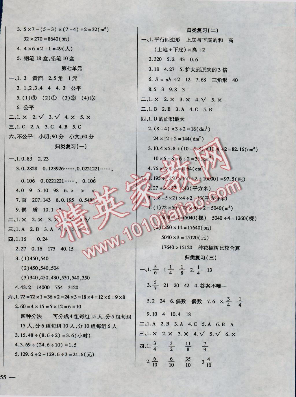 2016年小學(xué)周周大考卷五年級(jí)數(shù)學(xué)上冊(cè)北師大版 參考答案第6頁(yè)