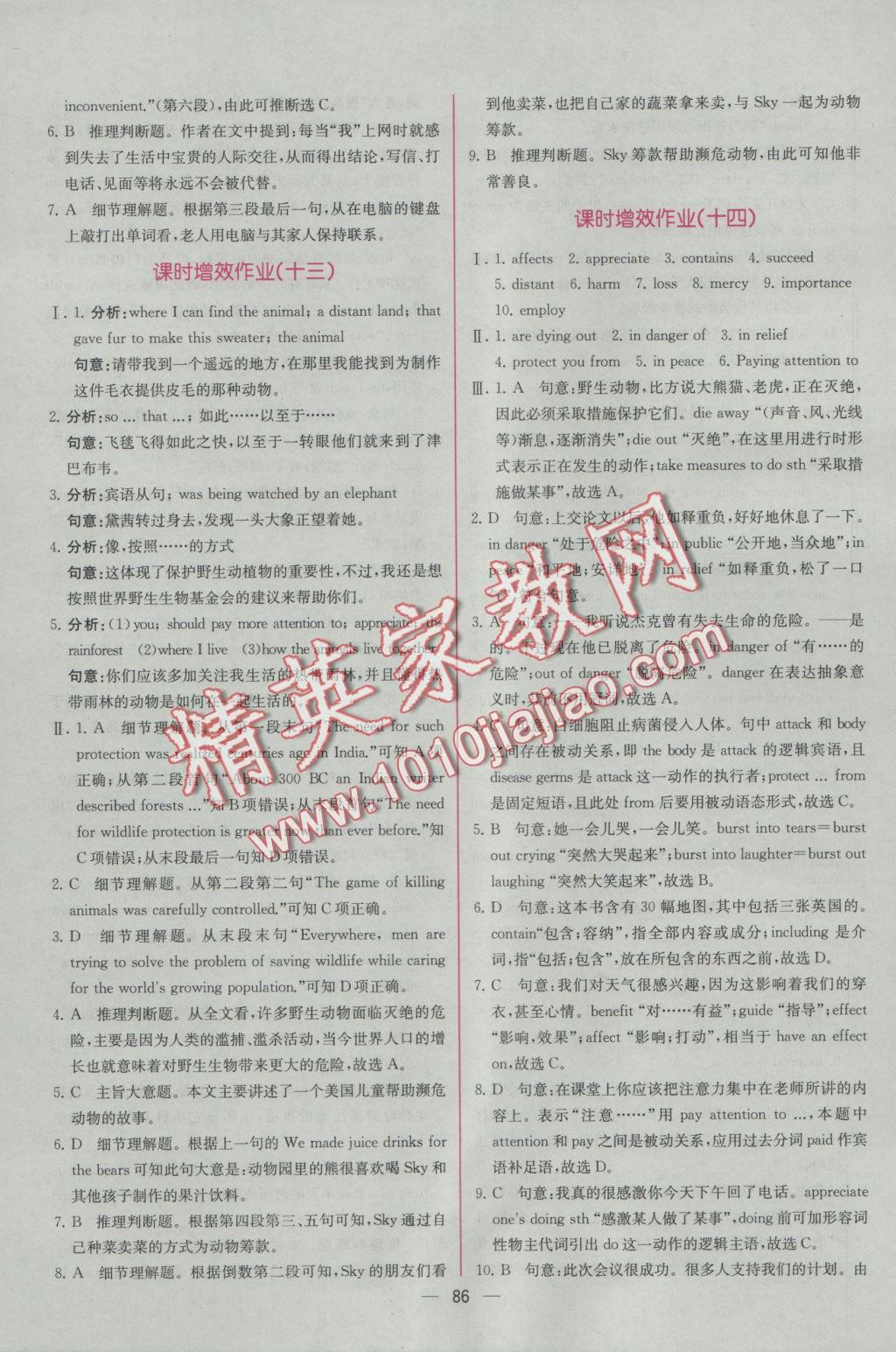 同步導(dǎo)學(xué)案課時(shí)練英語必修2人教版 學(xué)考評價(jià)作業(yè)答案第18頁