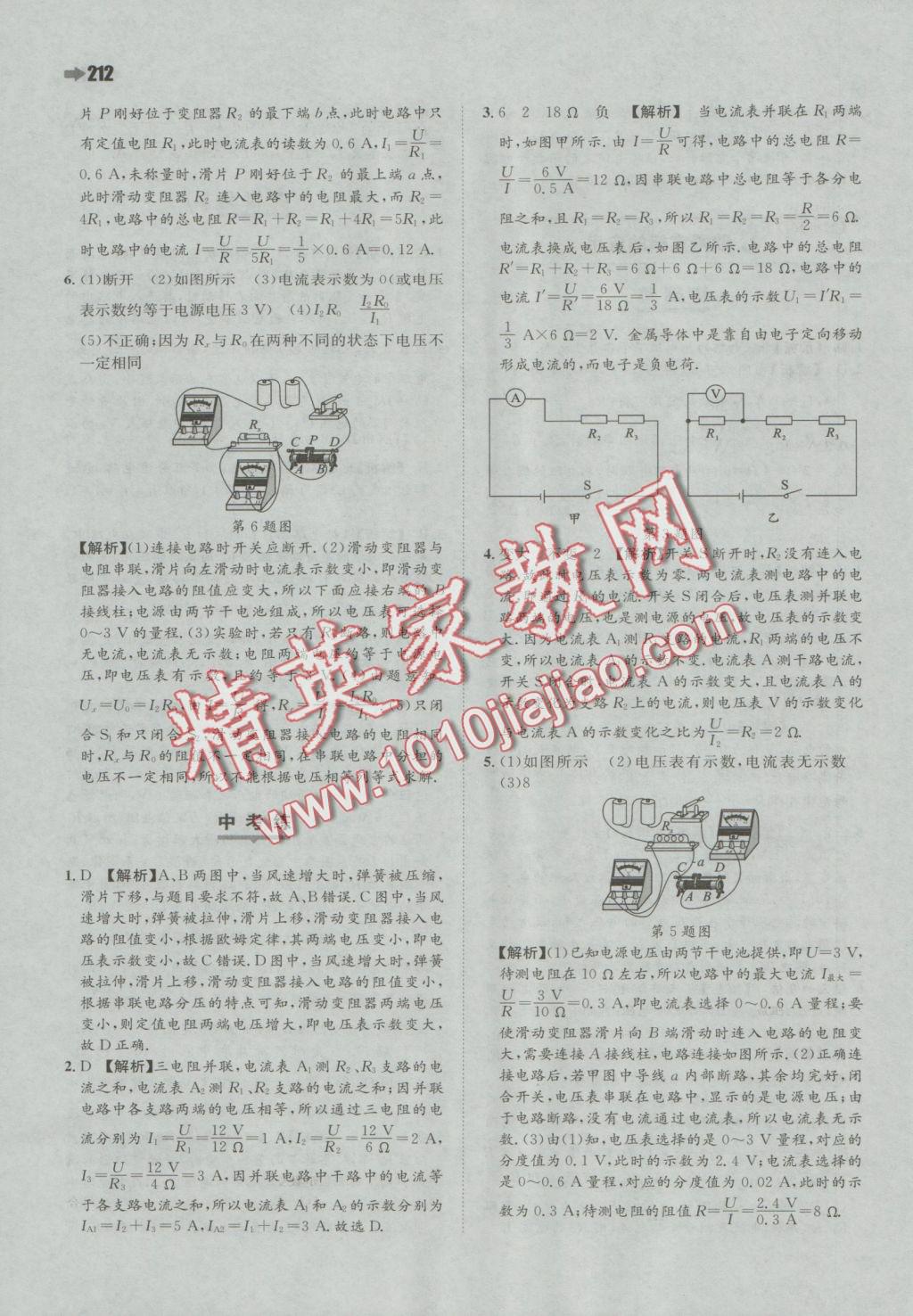 2016年一本九年級(jí)物理全一冊(cè)蘇科版 參考答案第26頁(yè)