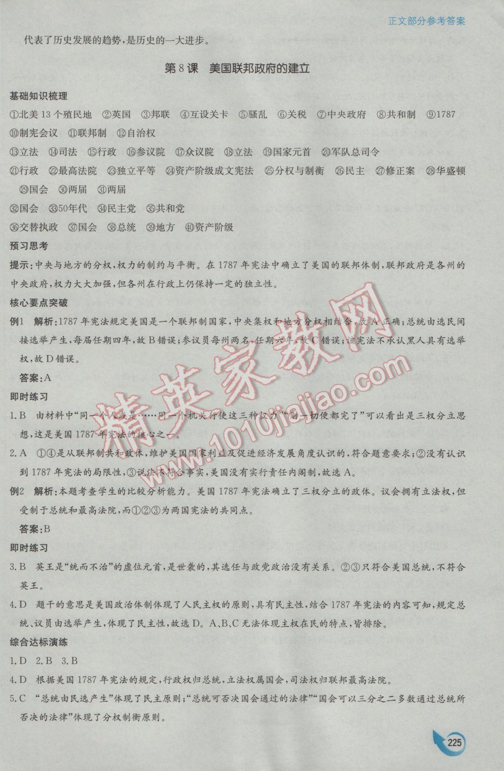 安徽省高中新課標(biāo)同步作業(yè)歷史必修1人教版黃山書社 參考答案第15頁