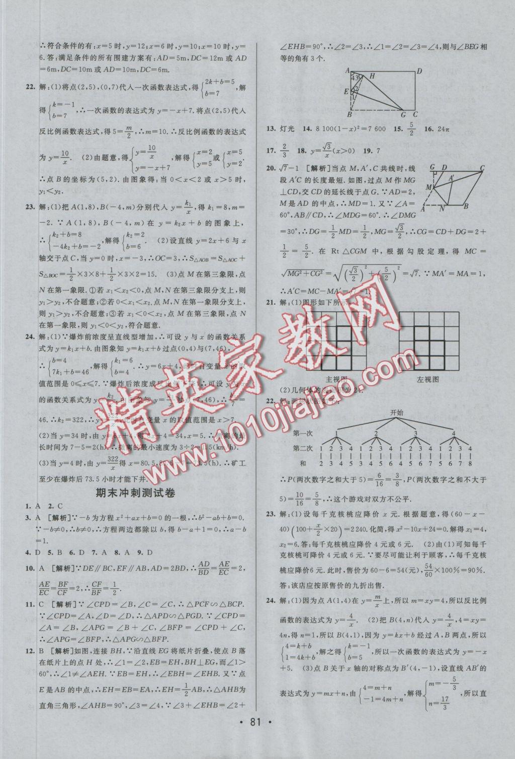 2016年期末考向标海淀新编跟踪突破测试卷九年级数学全一册北师大版 参考答案第5页