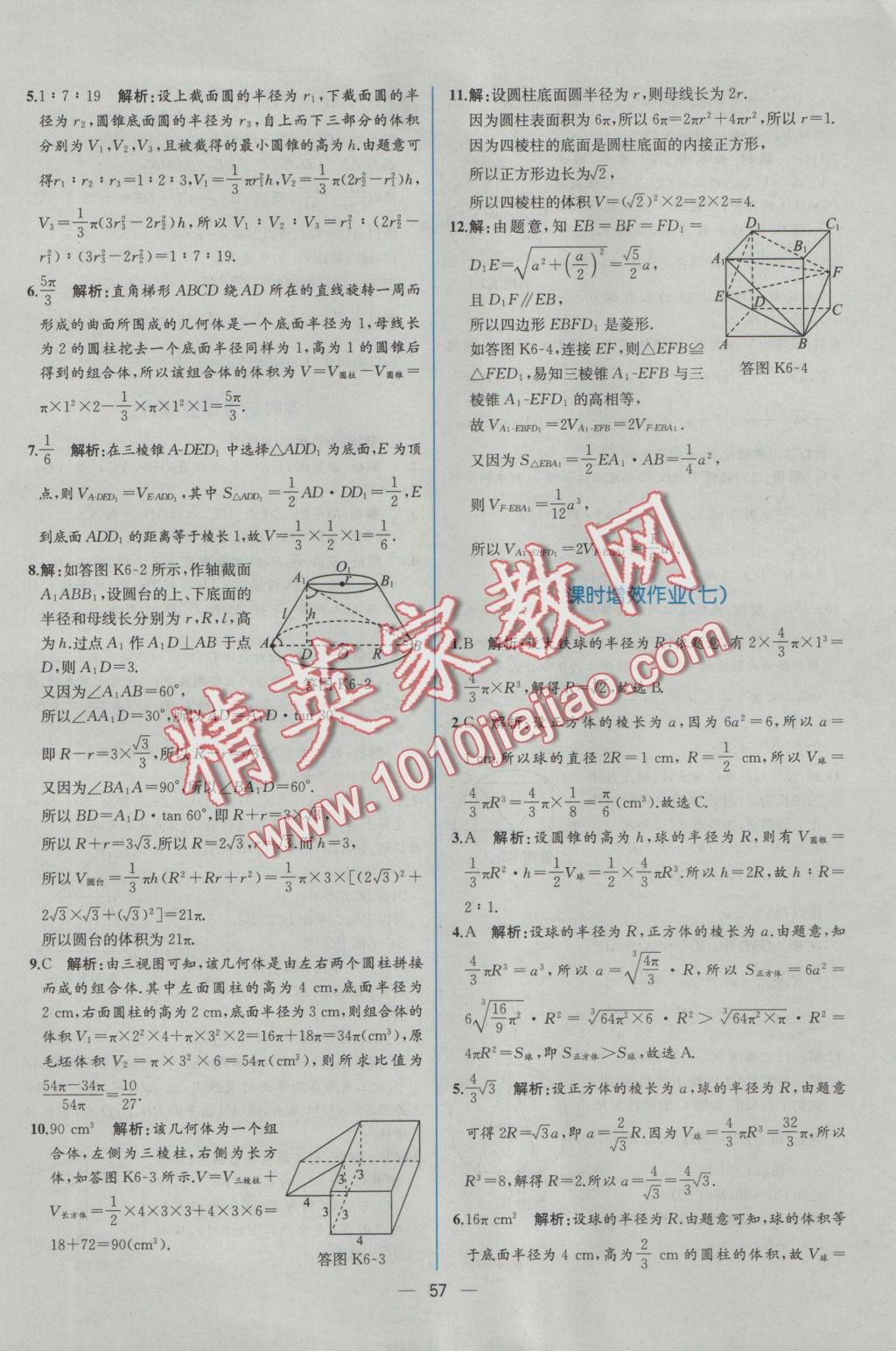 同步導(dǎo)學(xué)案課時(shí)練數(shù)學(xué)必修2人教A版 學(xué)考評(píng)價(jià)作業(yè)答案第49頁(yè)