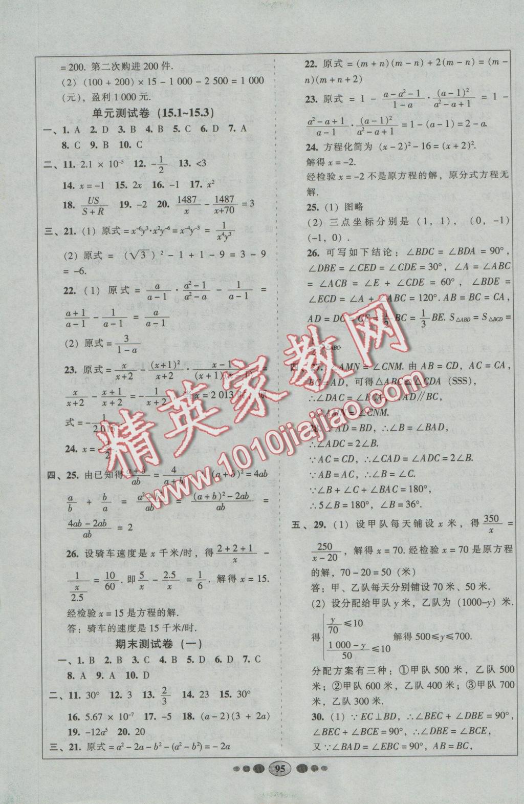 2016年好幫手全程測控八年級數(shù)學(xué)上冊人教版 參考答案第7頁