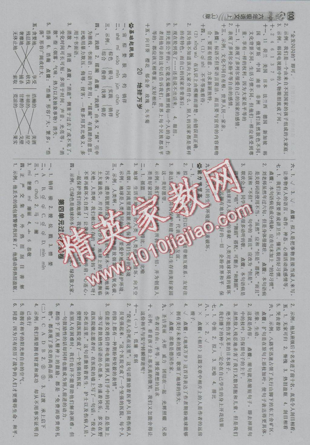 2016年綜合應(yīng)用創(chuàng)新題典中點(diǎn)六年級(jí)語(yǔ)文上冊(cè)冀教版 參考答案第10頁(yè)