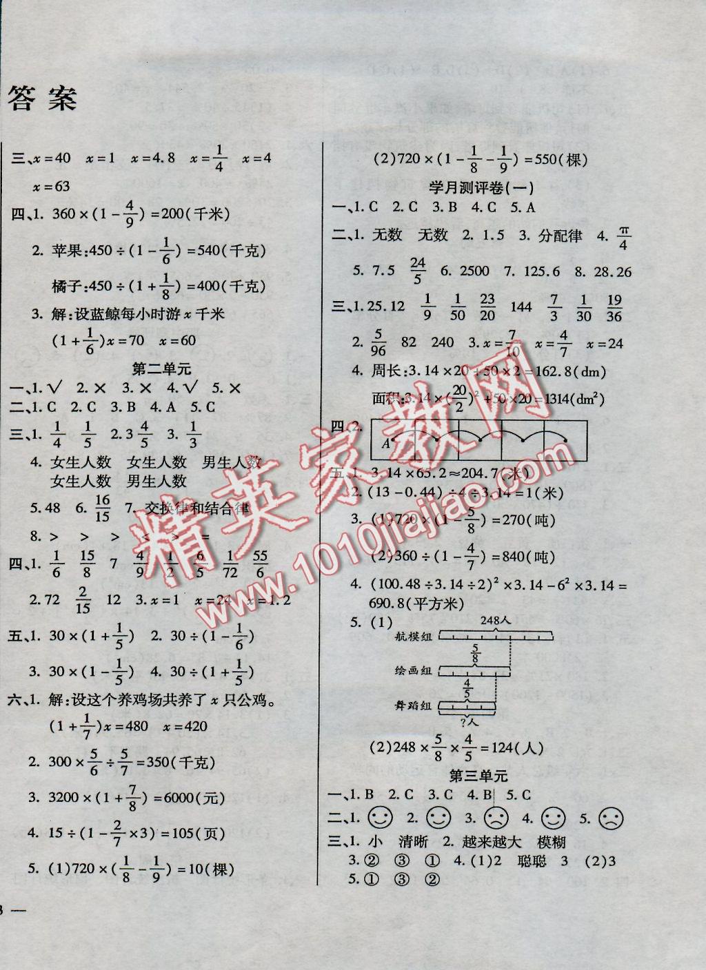 2016年小學(xué)周周大考卷六年級(jí)數(shù)學(xué)上冊(cè)北師大版 參考答案第2頁