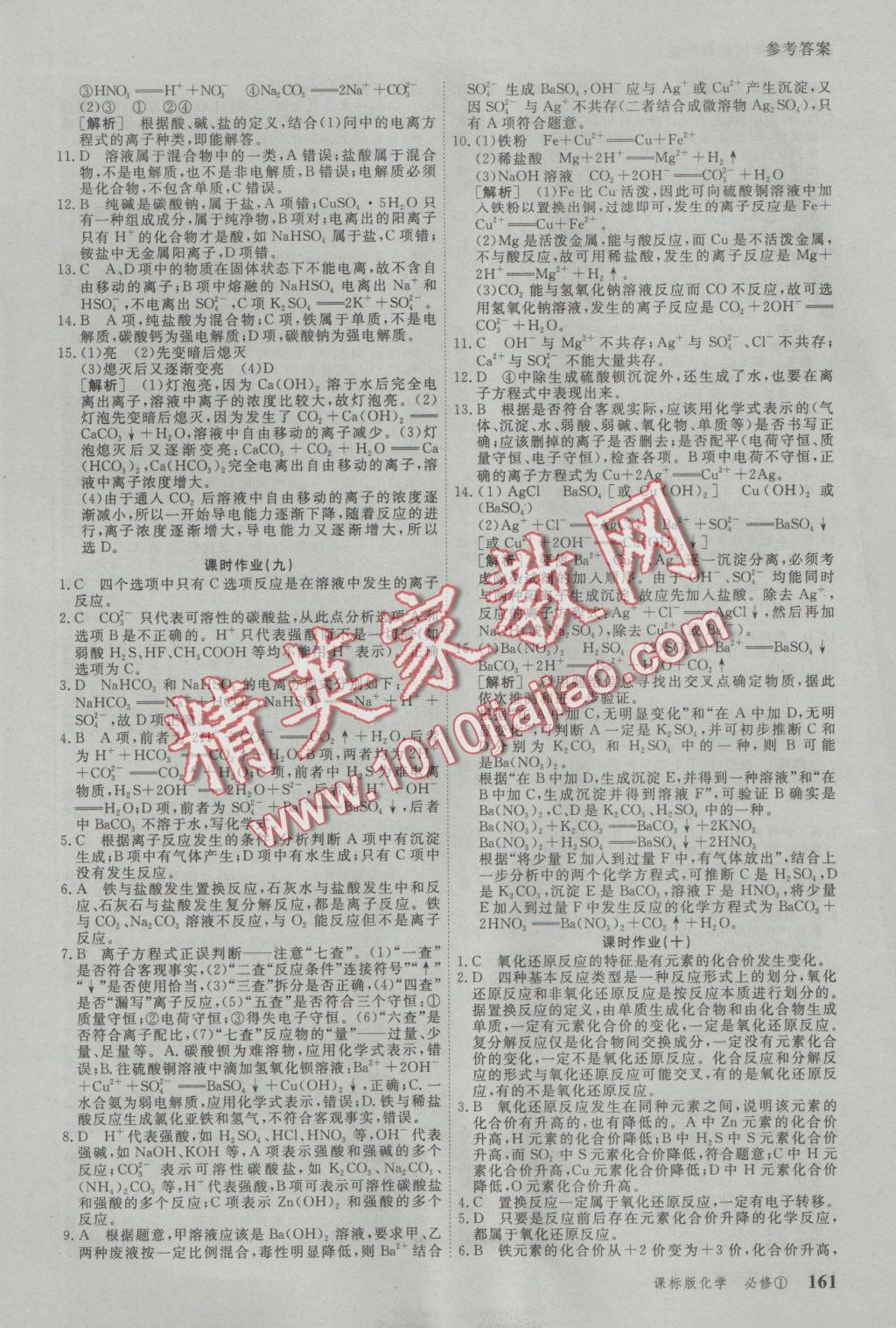 與名師對話高中新課標(biāo)同步導(dǎo)學(xué)案化學(xué)必修1人教版 參考答案第19頁