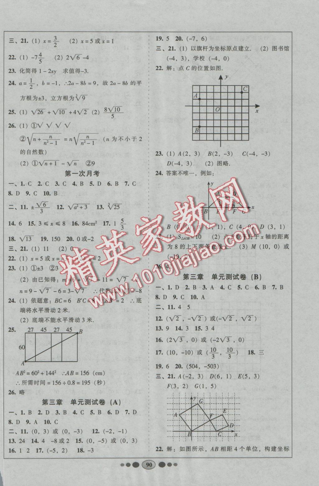 2016年好帮手全程测控八年级数学上册北师大版 参考答案第2页