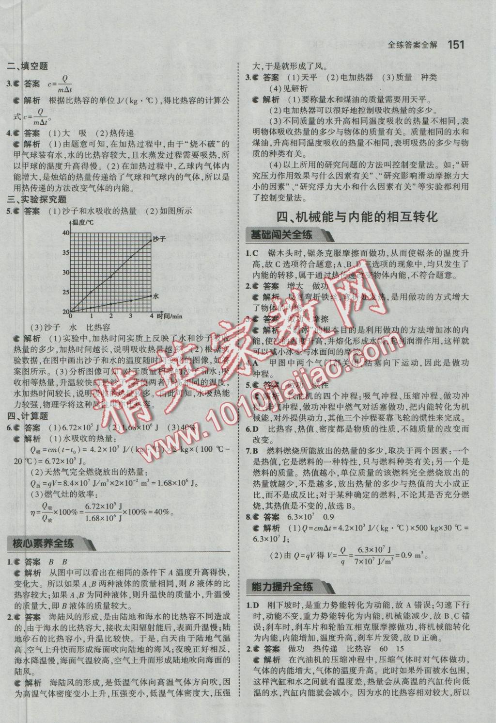 2016年5年中考3年模擬初中物理九年級全一冊蘇科版 參考答案第12頁