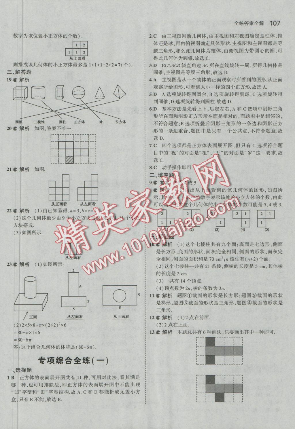 2016年5年中考3年模擬初中數(shù)學六年級上冊魯教版 參考答案第5頁