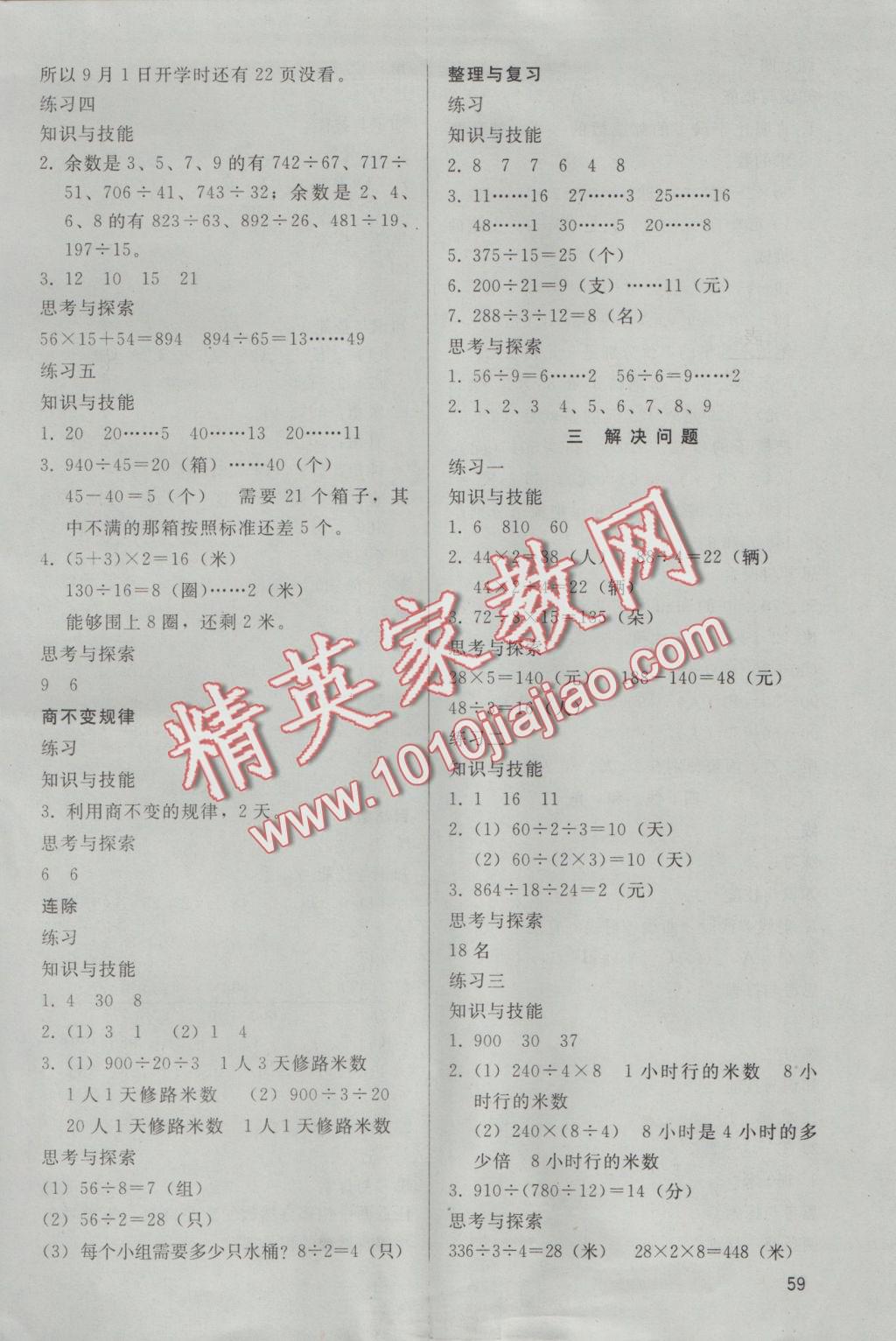 2016年基本功訓(xùn)練四年級數(shù)學(xué)上冊冀教版 參考答案第2頁