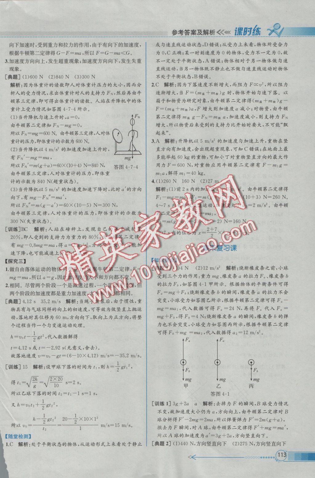 同步導學案課時練物理必修1人教版 參考答案第24頁