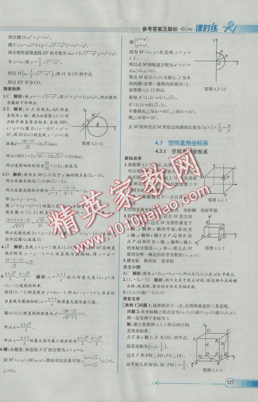 同步導(dǎo)學(xué)案課時練數(shù)學(xué)必修2人教A版 參考答案第41頁