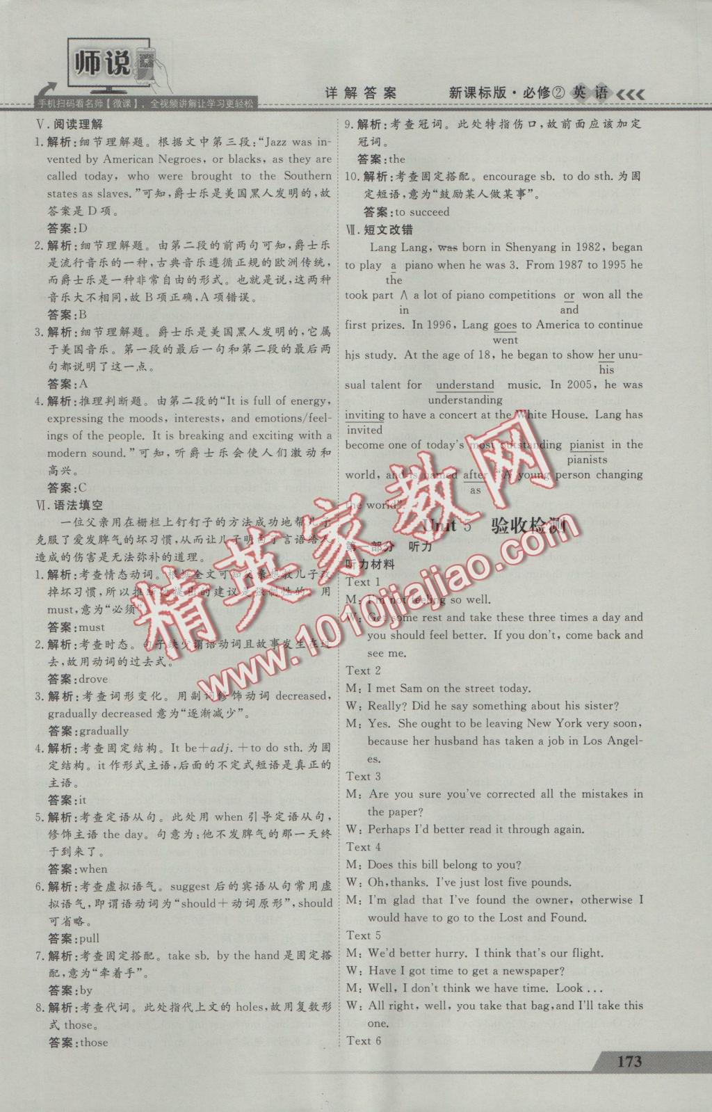 師說高中同步導(dǎo)學(xué)案英語必修2 參考答案第31頁