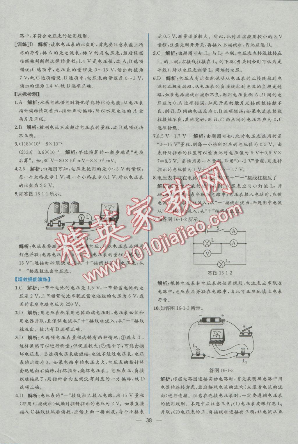 2016年同步导学案课时练九年级物理上册人教版 参考答案第14页