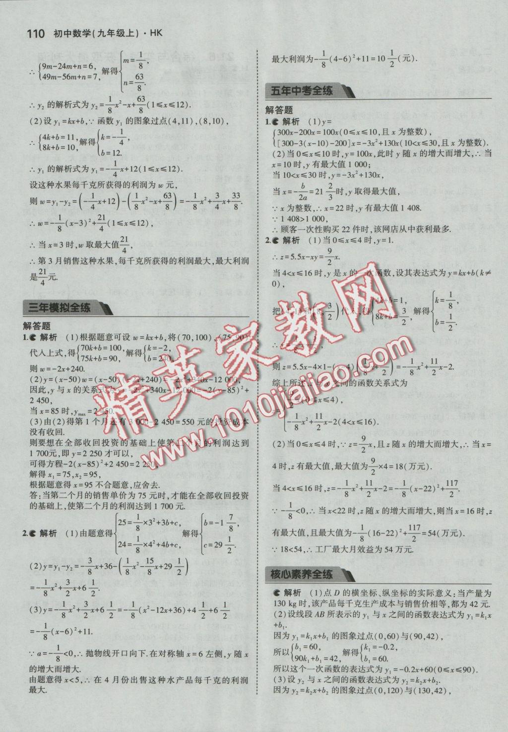 2016年5年中考3年模拟初中数学九年级上册沪科版 参考答案第14页