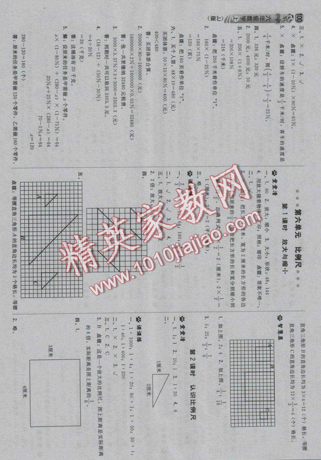 2016年綜合應(yīng)用創(chuàng)新題典中點(diǎn)六年級(jí)數(shù)學(xué)上冊(cè)冀教版 參考答案第18頁(yè)