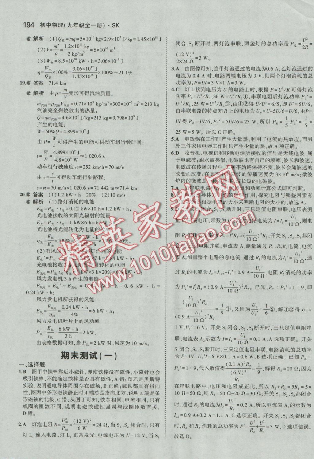 2016年5年中考3年模擬初中物理九年級全一冊蘇科版 參考答案第55頁