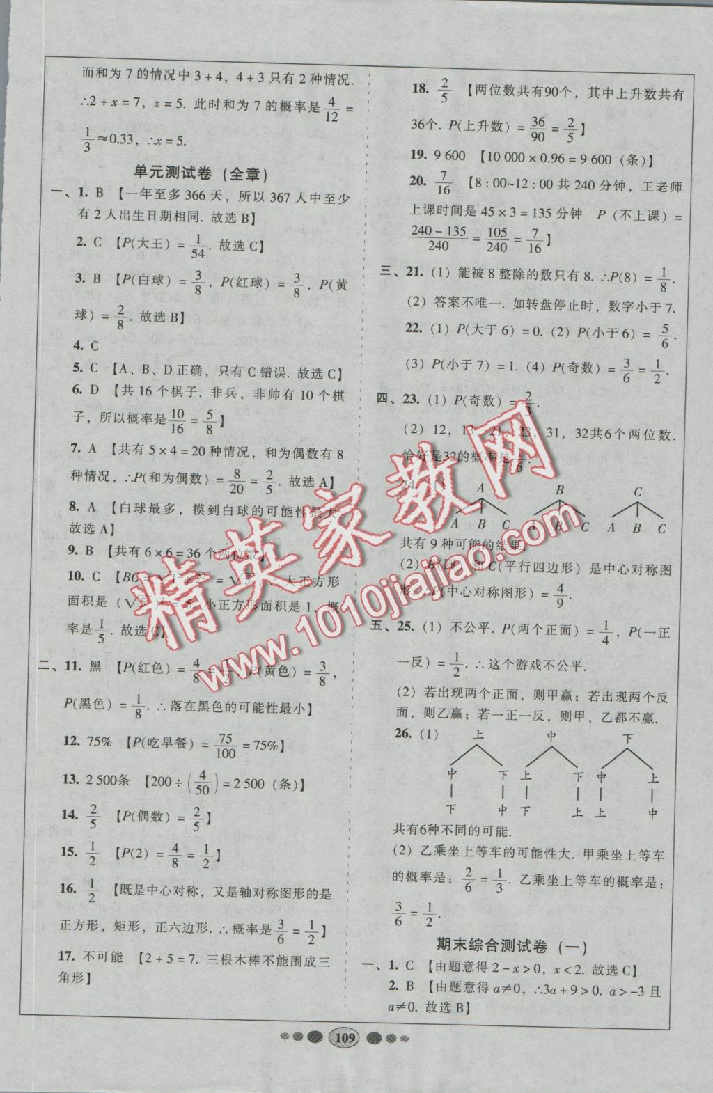 2016年好幫手全程測(cè)控九年級(jí)數(shù)學(xué)上冊(cè)人教版 參考答案第17頁