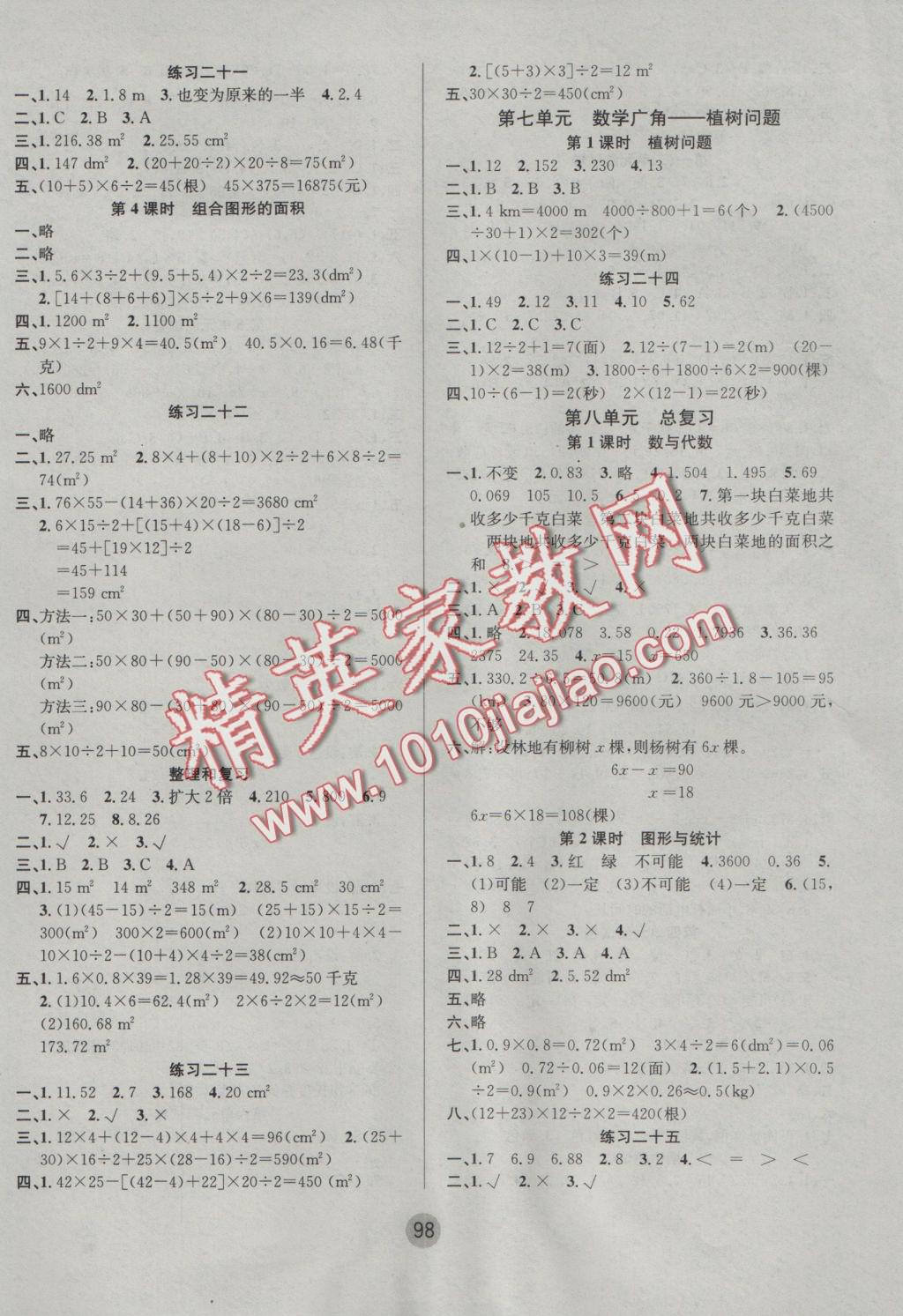 2016年英才小狀元同步優(yōu)化練與測五年級數(shù)學(xué)上冊人教版 參考答案第6頁