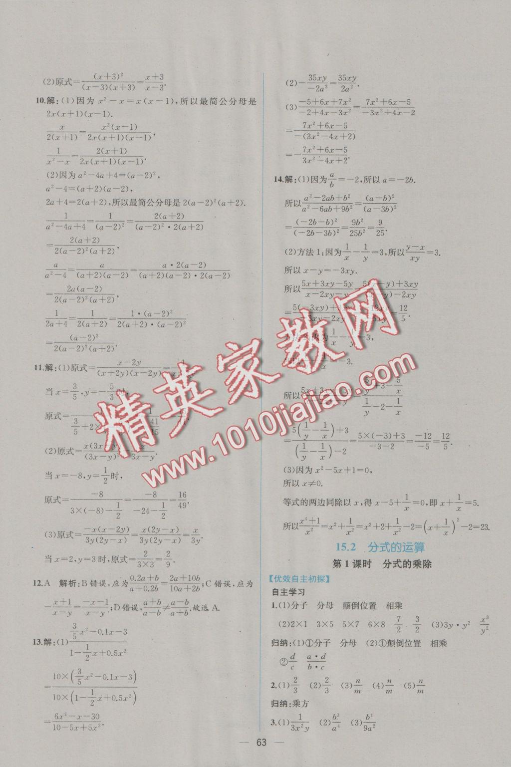 2016年同步导学案课时练八年级数学上册人教版 参考答案第35页