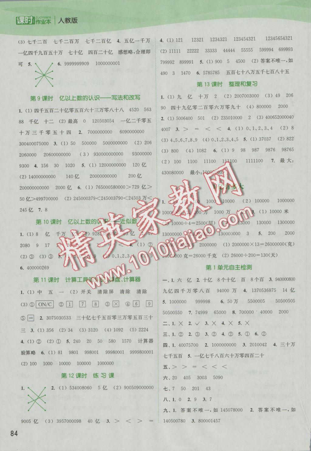 2016年通城學(xué)典課時作業(yè)本四年級數(shù)學(xué)上冊人教版 參考答案第2頁