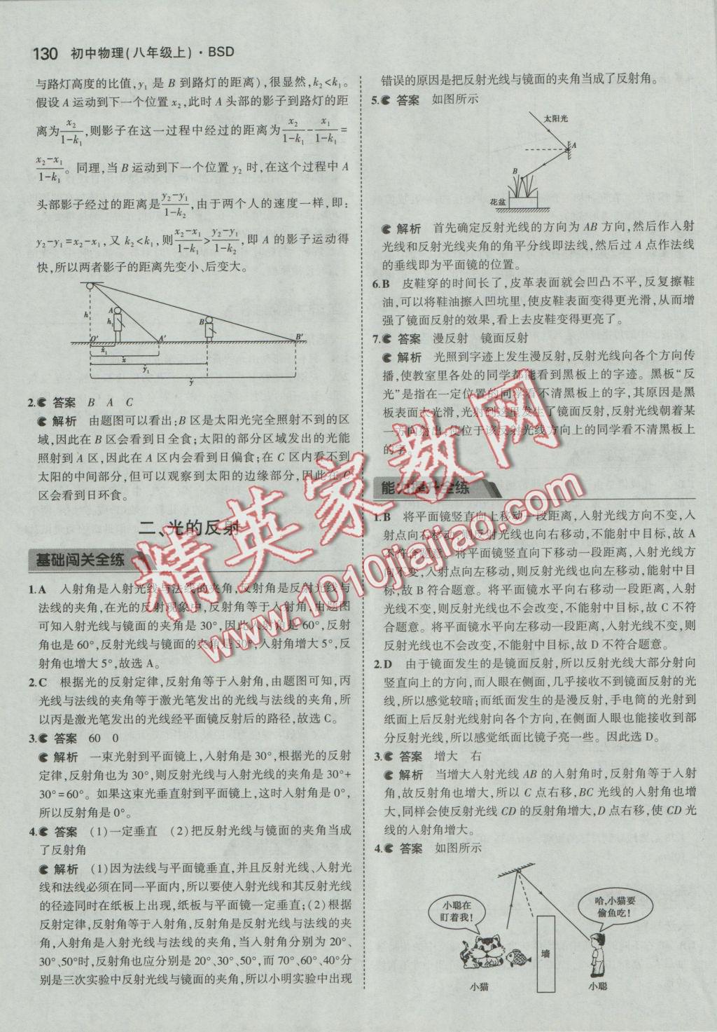 2016年5年中考3年模擬初中物理八年級上冊北師大版 參考答案第33頁