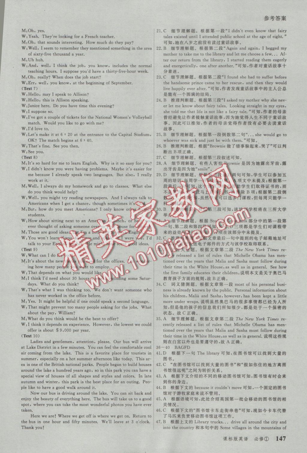 與名師對(duì)話高中新課標(biāo)同步導(dǎo)學(xué)案英語必修1人教版 參考答案第11頁