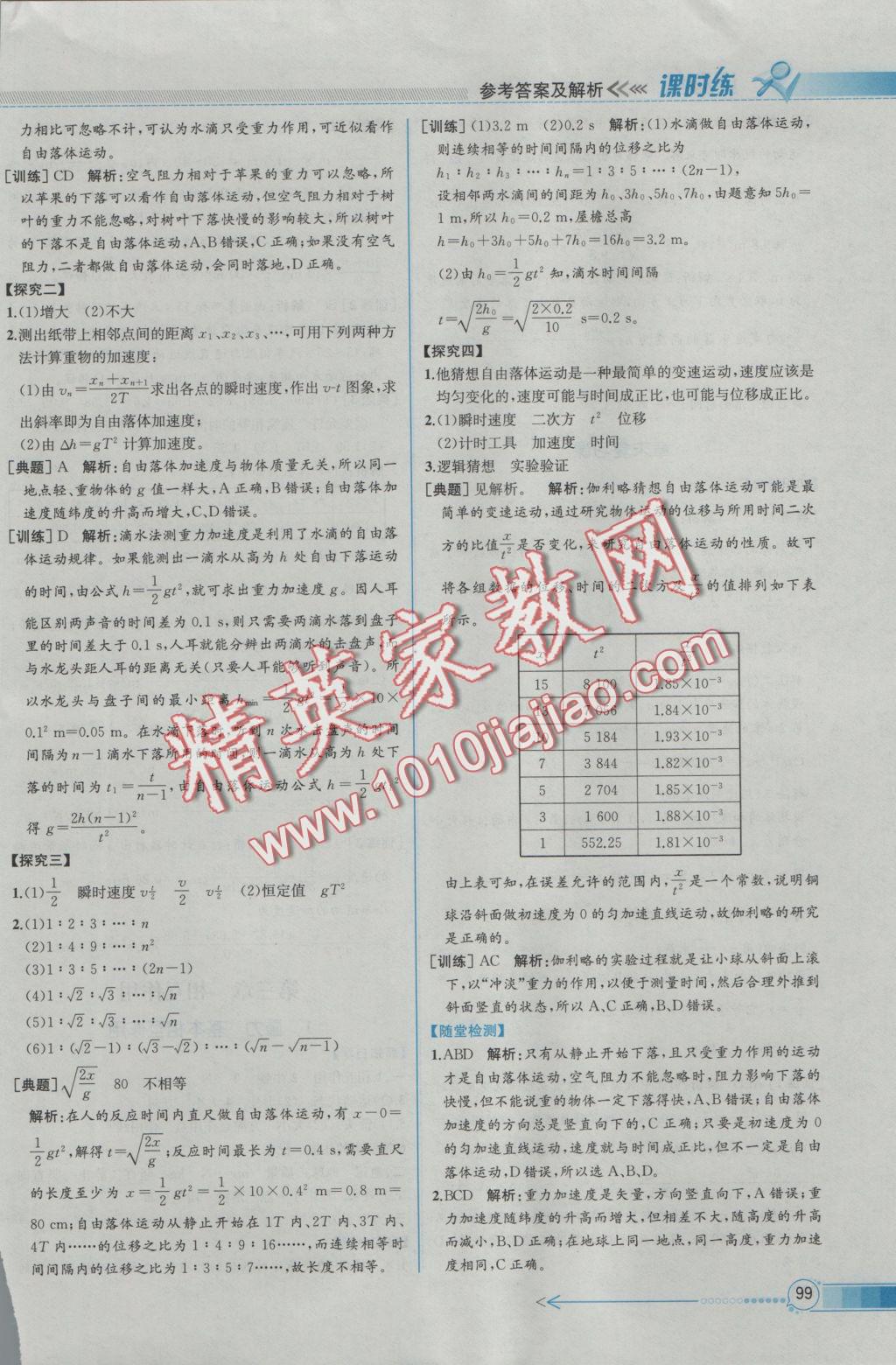 同步導(dǎo)學(xué)案課時練物理必修1人教版 參考答案第10頁