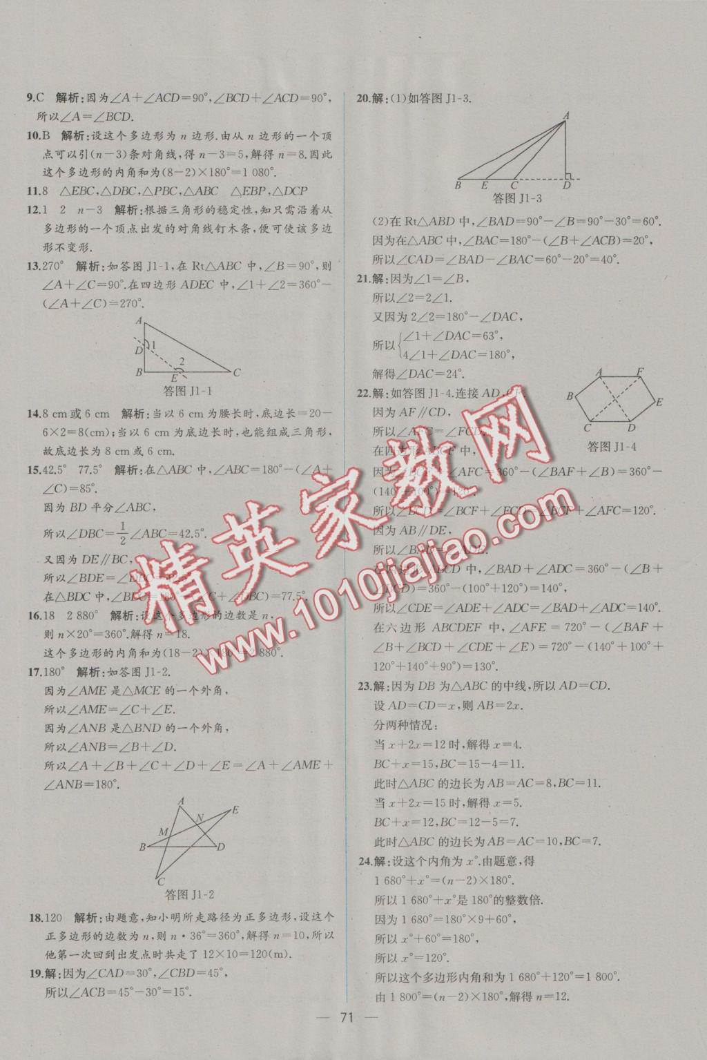 2016年同步导学案课时练八年级数学上册人教版 参考答案第43页