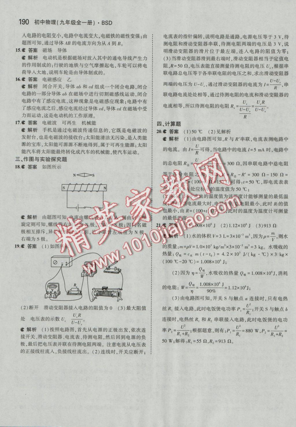 2016年5年中考3年模擬初中物理九年級(jí)全一冊(cè)北師大版 參考答案第58頁