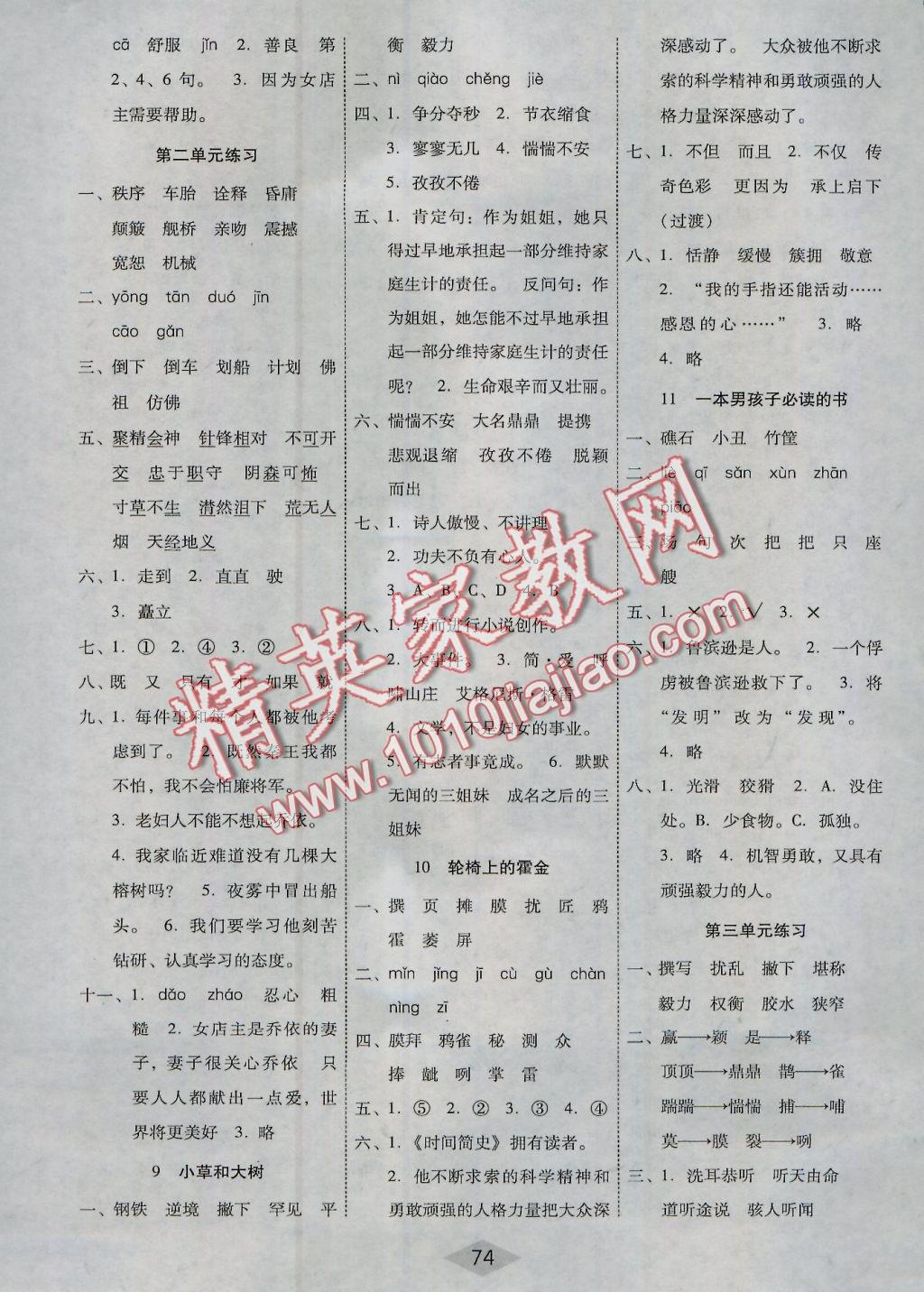 2016年課課練云南師大附小全優(yōu)作業(yè)六年級(jí)語(yǔ)文上冊(cè)語(yǔ)文S版 參考答案第3頁(yè)