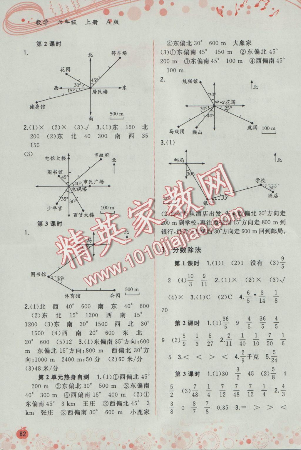 2016年新課程學(xué)習(xí)與測評同步學(xué)習(xí)六年級數(shù)學(xué)上冊A版 參考答案第2頁