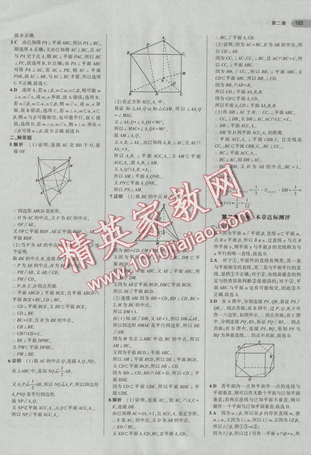 5年中考3年模擬高中數(shù)學(xué)必修2人教A版 參考答案第17頁